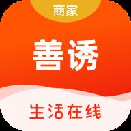 善诱商家版