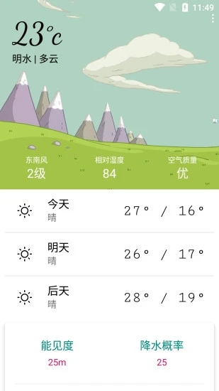 明日天气预报24小时天气预报下载最新版安装苹果