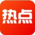 阅看热点最新版