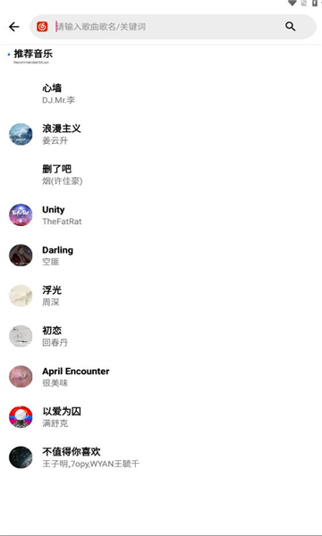 晚风音乐免费版下载mp3截图