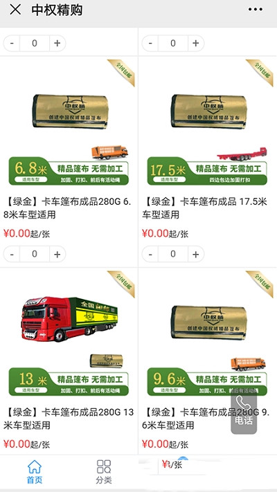 中权精购截图