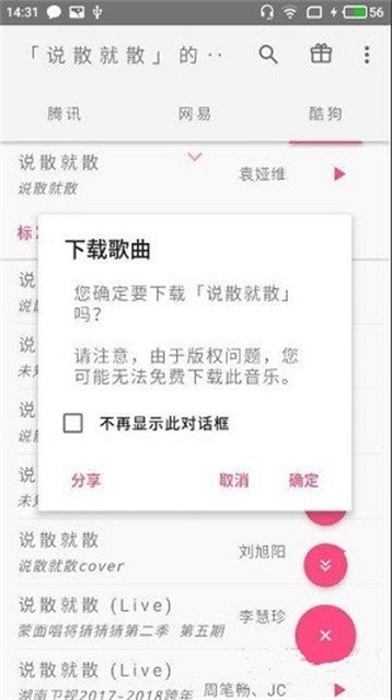 口袋音乐app下载安装苹果