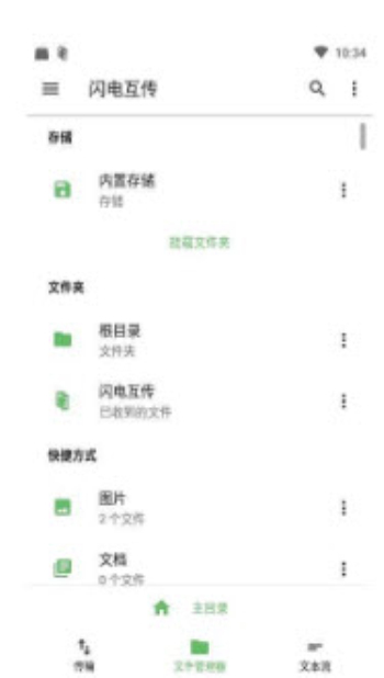 闪电互传手机版下载安装