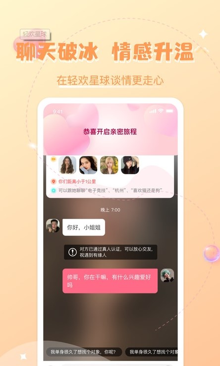 轻欢星球免费版官网下载安装最新版本