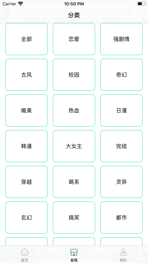 非人哉漫画