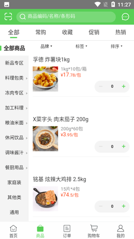 菜字头截图