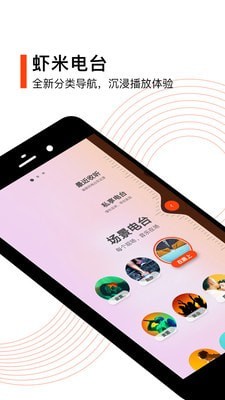 虾米音乐破解版吾爱破解截图