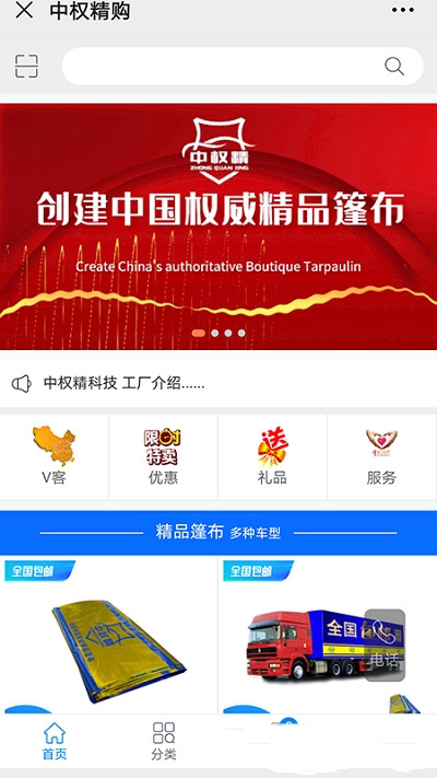 中权精购截图