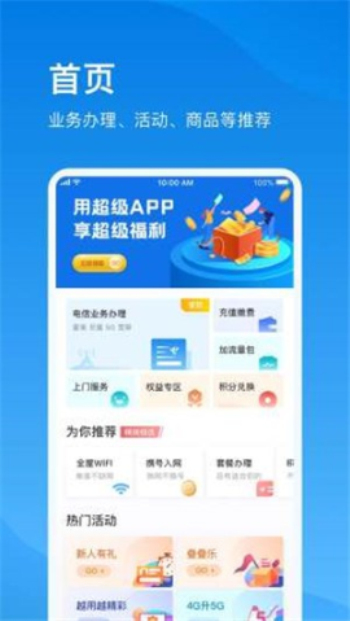 上海电信APP下载截图