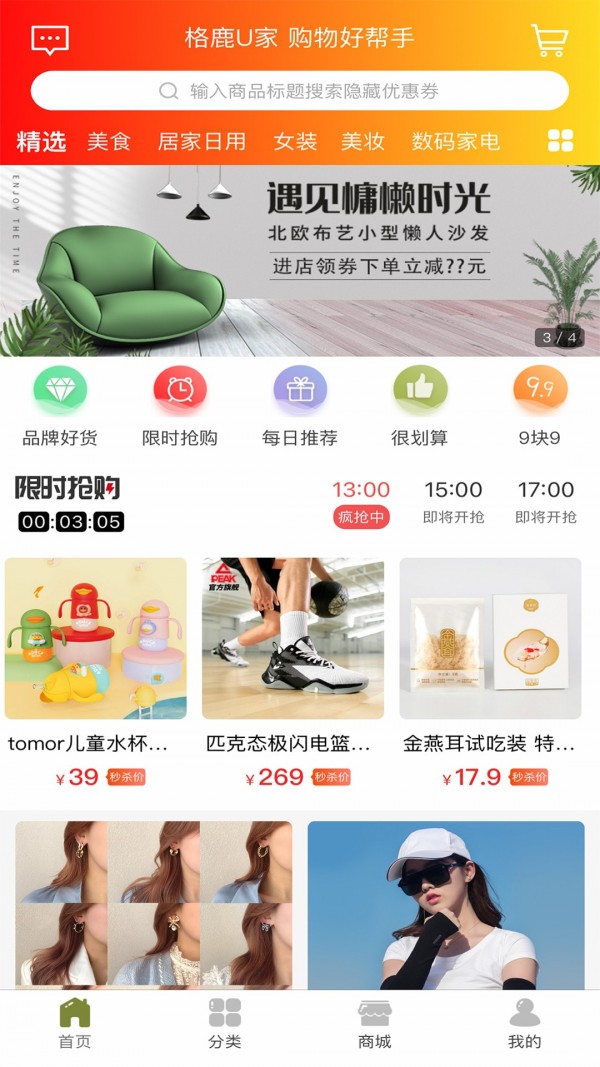 格鹿U家截图