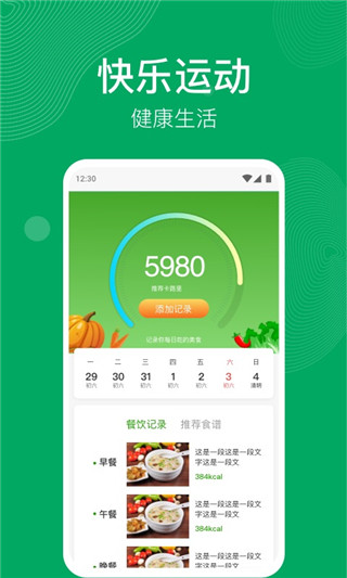 开心运动手机版下载最新版本安卓截图