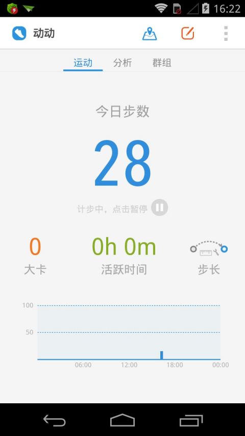 动动计步器安卓版截图