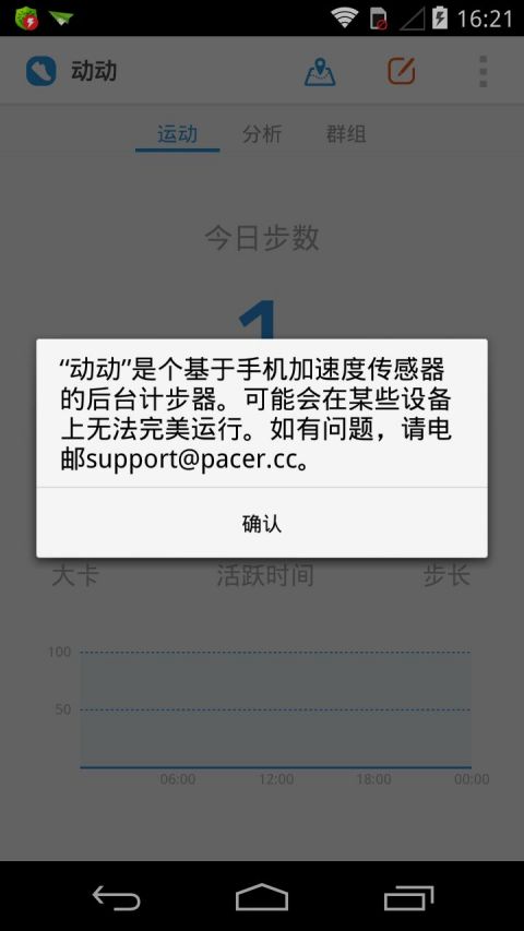 动动计步器安卓版截图
