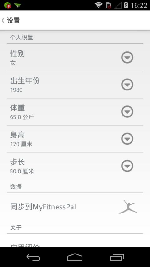 动动计步器安卓版截图