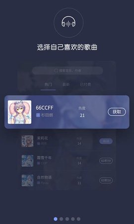 口袋歌姬ios截图