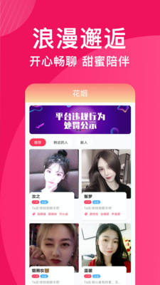 花姻交友手机版下载