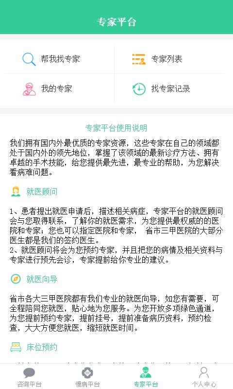 平安慢病管家截图