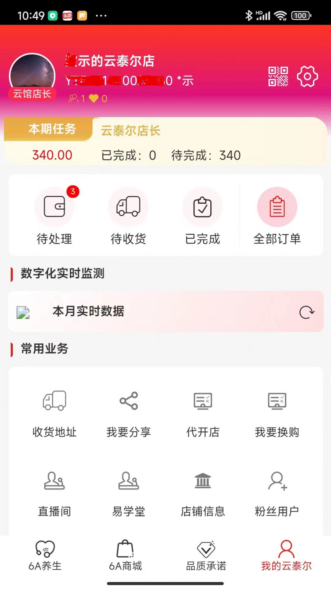 云泰尔截图