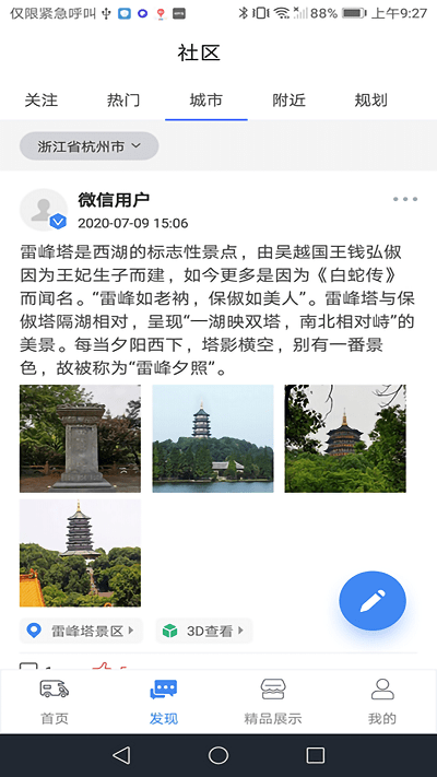 房车游居者截图