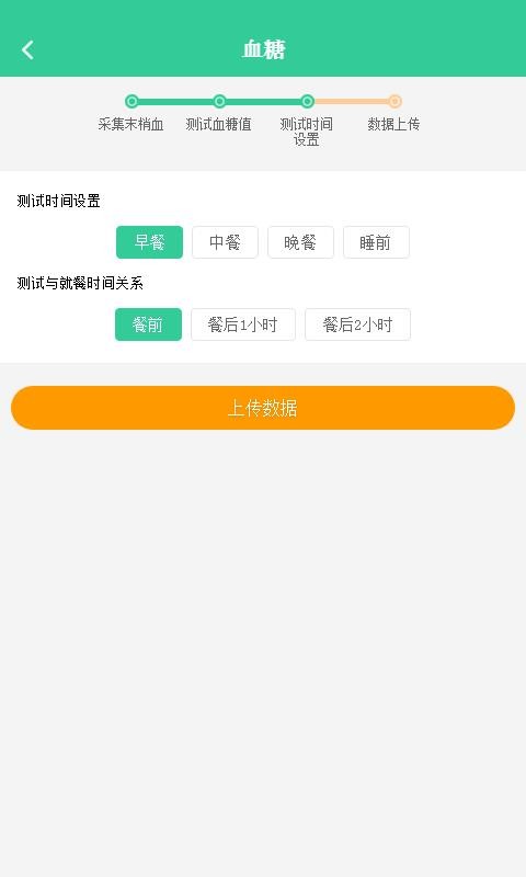 平安慢病管家截图