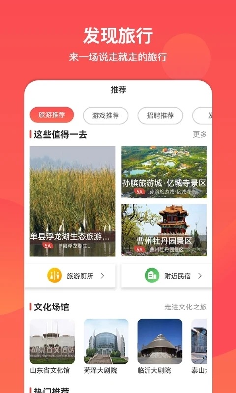 文旅通截图