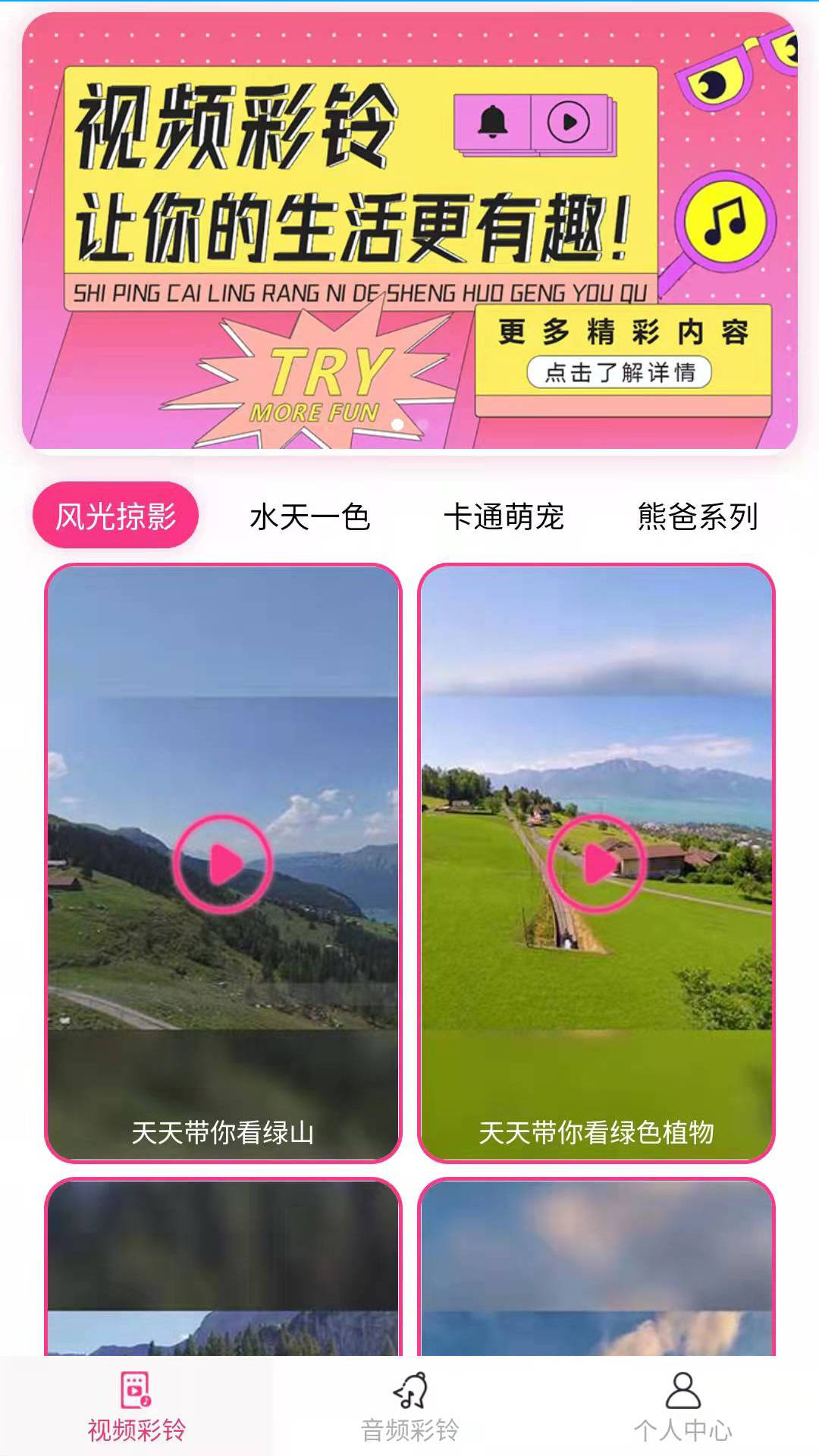 完美铃声截图