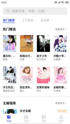 爱看小说app下载安装免费最新版