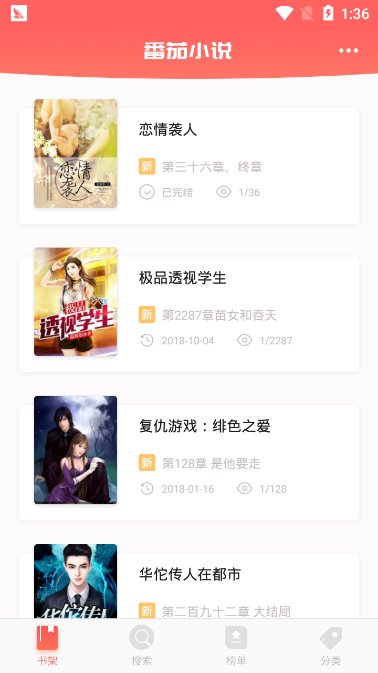 番茄小说免费版破解