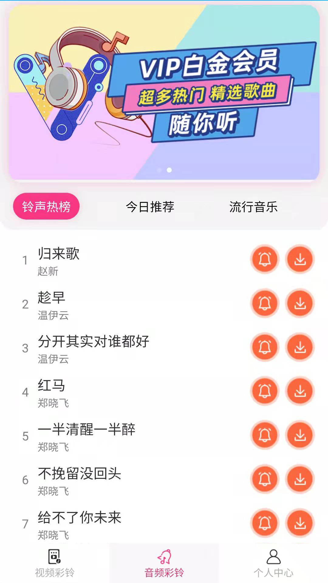 完美铃声截图