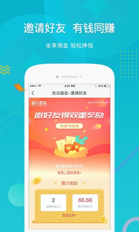 合众国金app下载安装最新版本官网