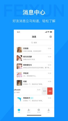 飞讯imapp最新版下载