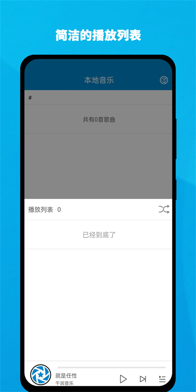千润音乐最新版下载免费听歌软件安卓