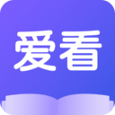爱看小说免费版app