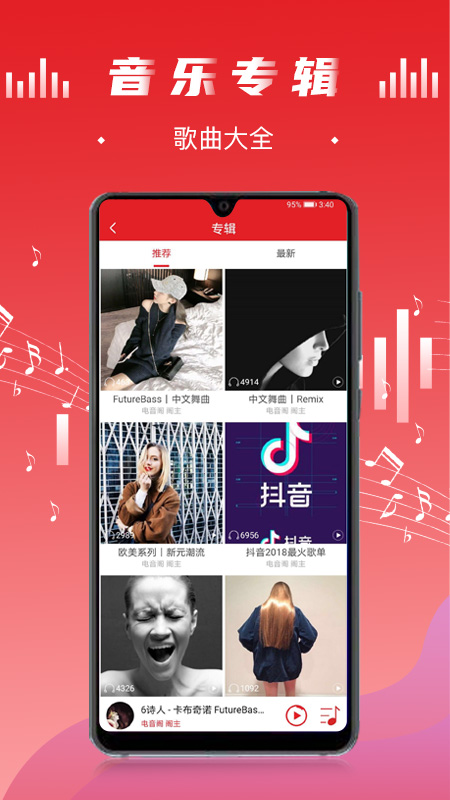 电音阁dj免费版下载安卓版