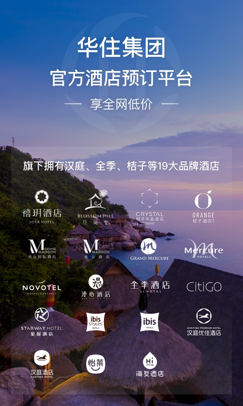 华住会200元优惠券礼包