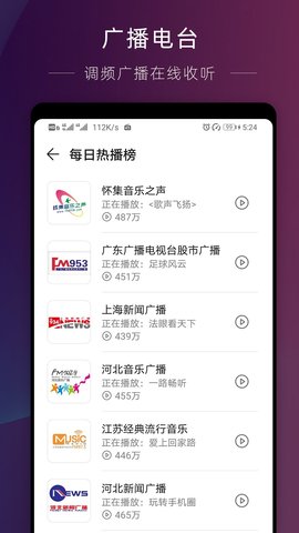 华为收音机手机版下载官网app截图