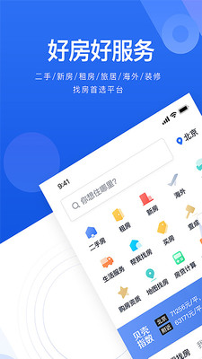 贝壳找房app官网下载