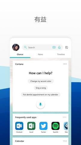 微软桌面安卓版截图