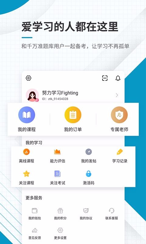 注册税务师准题库截图