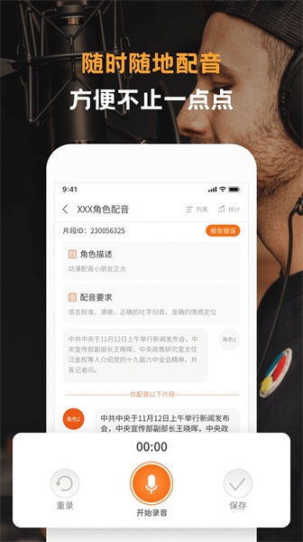 配音云免费版app