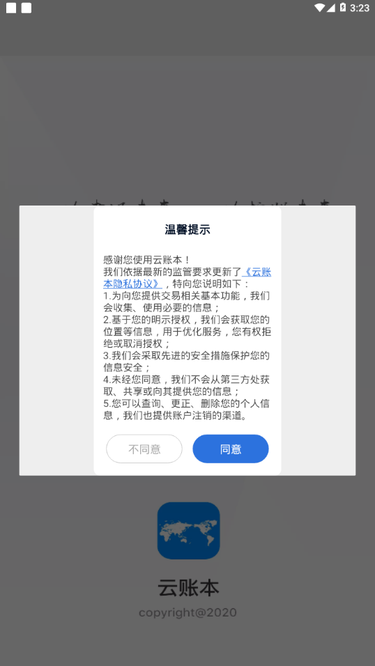 云账本app官方下载安装苹果截图