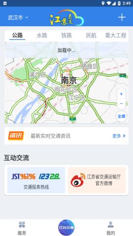 江苏交通云