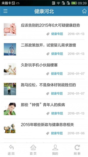 健康河北app下载官网下载最新版本安卓