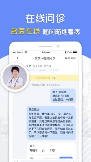 复星健康到家医生端app下载安装官网苹果截图