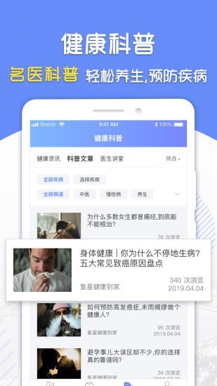 复星健康到家医生端app下载安装官网苹果截图