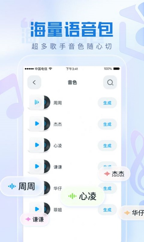 瞬火好声音安卓版