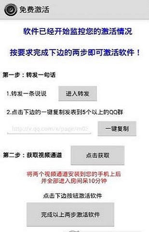 一键无痕看免激活版app