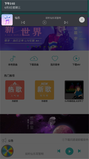 仙乐音乐2024