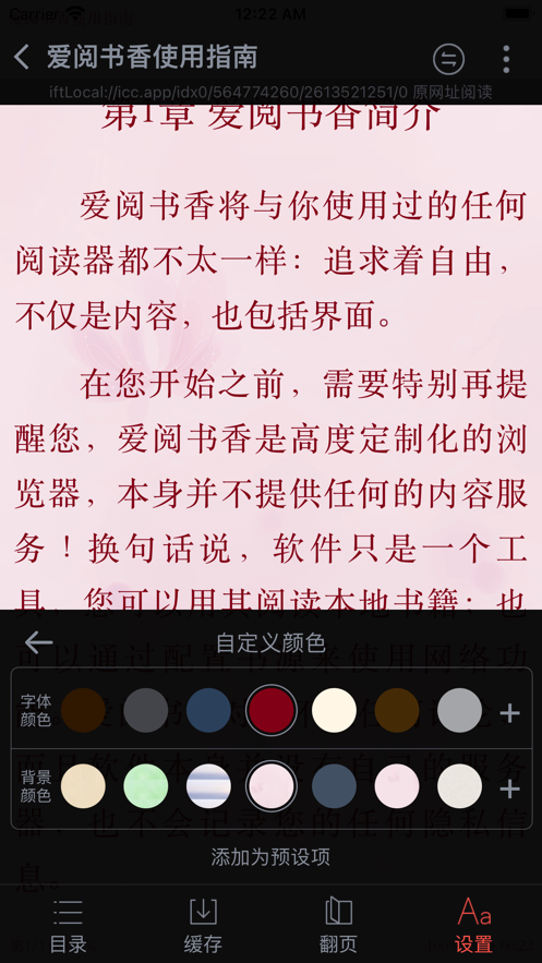 爱阅书香配置书源app