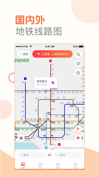 玩转地铁app下载苹果截图